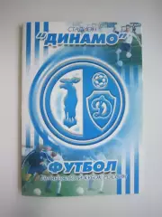 Динамо Вологда - Спартак Кострома 2004 (Б) Кубок России