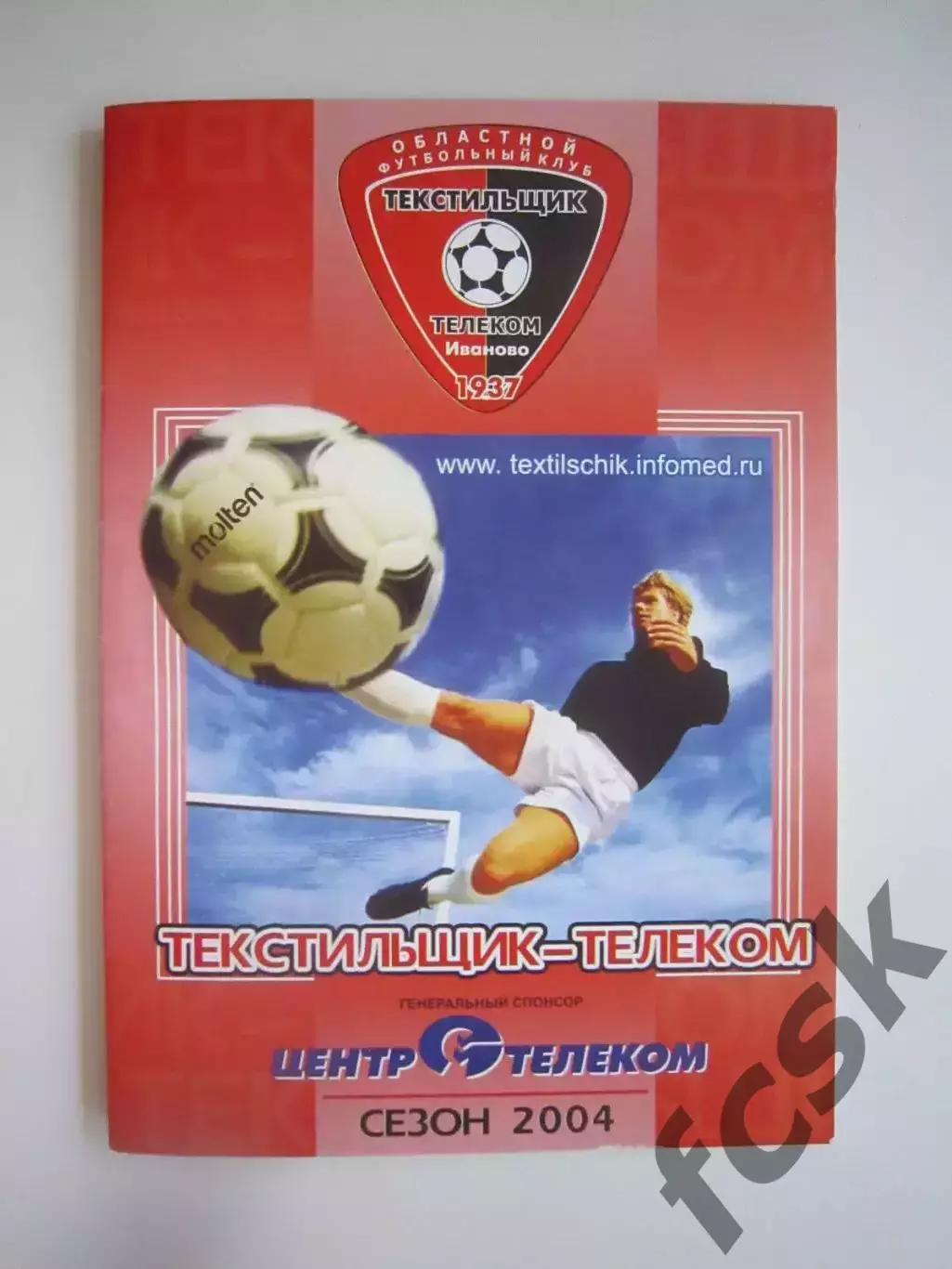 Текстильщик-Телеком Иваново - Спартак Кострома 2004 (Б)