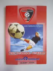 Текстильщик-Телеком Иваново - Спартак Кострома 2004 (Б)