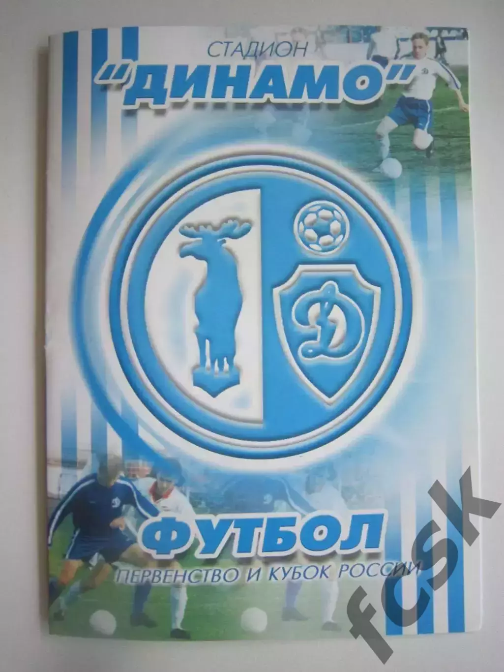 Динамо Вологда - Спартак Кострома 2004 (Б)