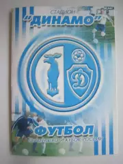Динамо Вологда - Спартак Кострома 2004 (Б)