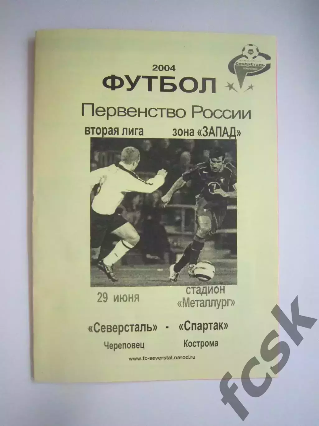 Северсталь Череповец - Спартак Кострома 2004 (Б)
