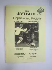 Северсталь Череповец - Спартак Кострома 2004 (Б)