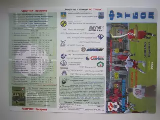 Спартак Кострома - Динамо Брянск 2004 (Б) Кубок России