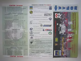 Спартак Кострома - Волочанин-Ратмир Вышний Волочек 2004 (Б)