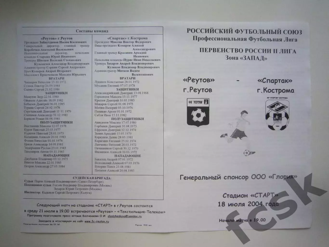 ФК Реутов Реутов - Спартак Кострома 2004 (Б)