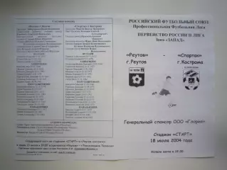 ФК Реутов Реутов - Спартак Кострома 2004 (Б)