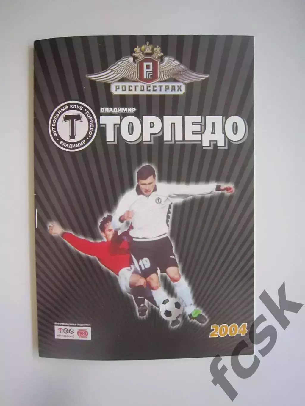 Торпедо Владимир - Спартак Кострома 2004 (Б)