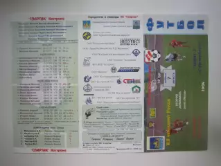 Спартак Кострома - Зенит-2 Санкт-Петербург СПб 2004 (Б)