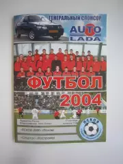Псков-2000 Псков - Спартак Кострома 2004 (Б)