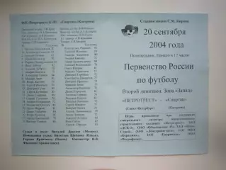 Петротрест Санкт-Петербург СПб - Спартак Кострома 2004 (Б)