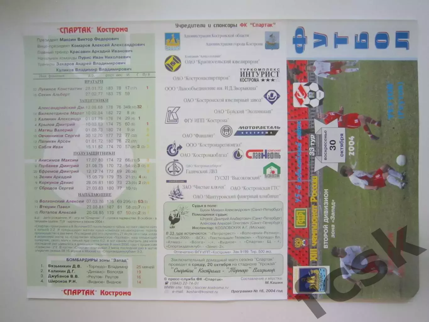 Спартак Кострома - ФК Реутов Реутов 2004 (Б)