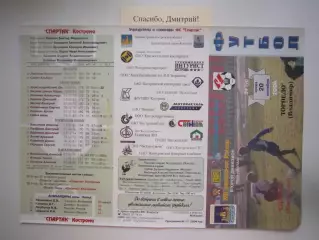 Спартак Кострома - Торпедо Владимир 2004 (Б) С вкладышем