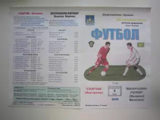 Спартак Кострома - Волочанин-Ратмир Вышний Волочек 2005 (Б)