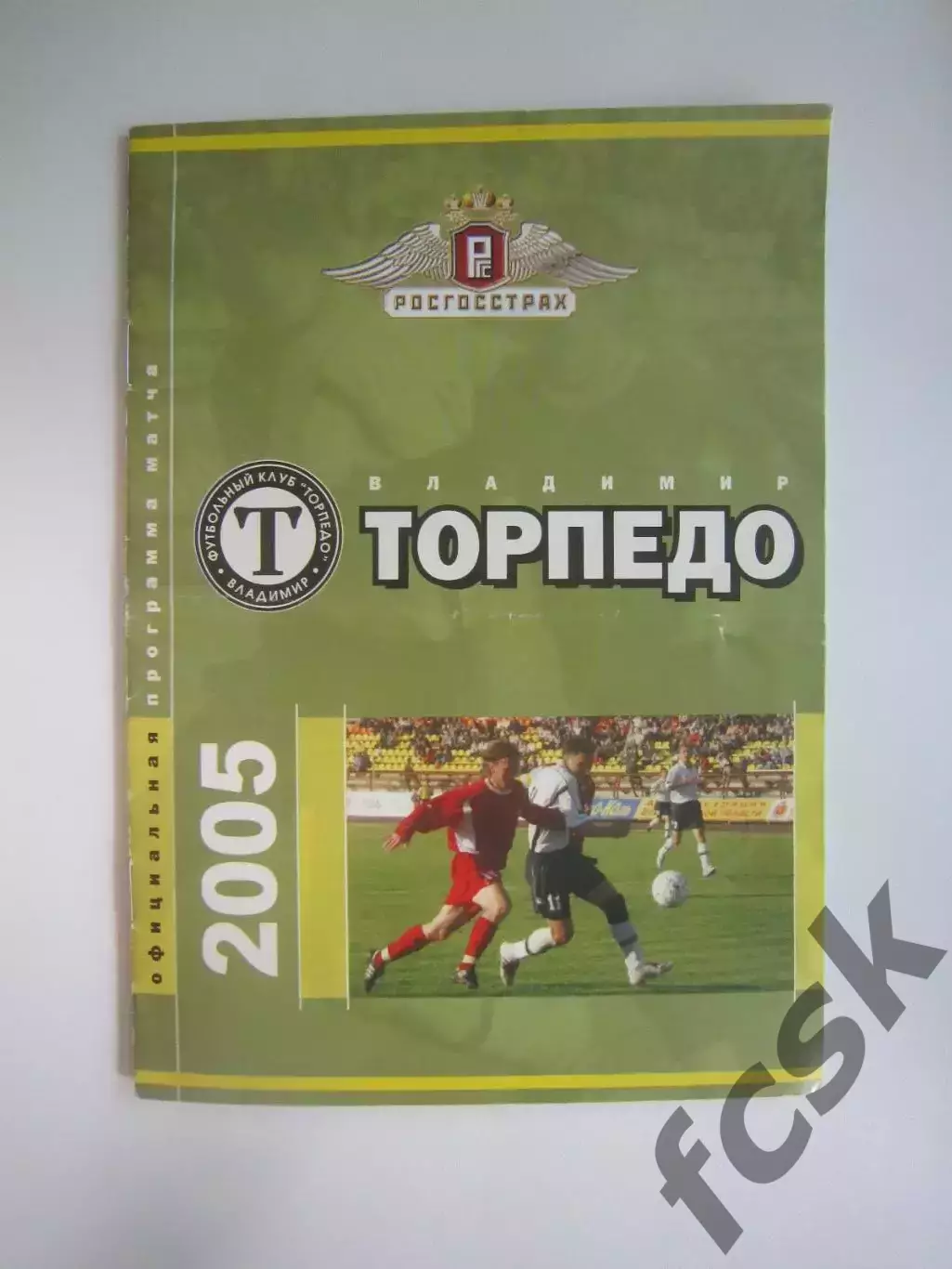 Торпедо Владимир - Спартак Кострома 2005 (Б)