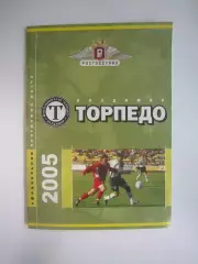 Торпедо Владимир - Спартак Кострома 2005 (Б)