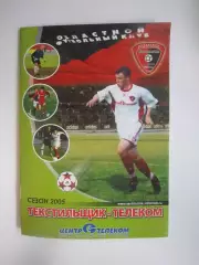 Текстильщик-Телеком Иваново - Спартак Кострома 2004 (Б)