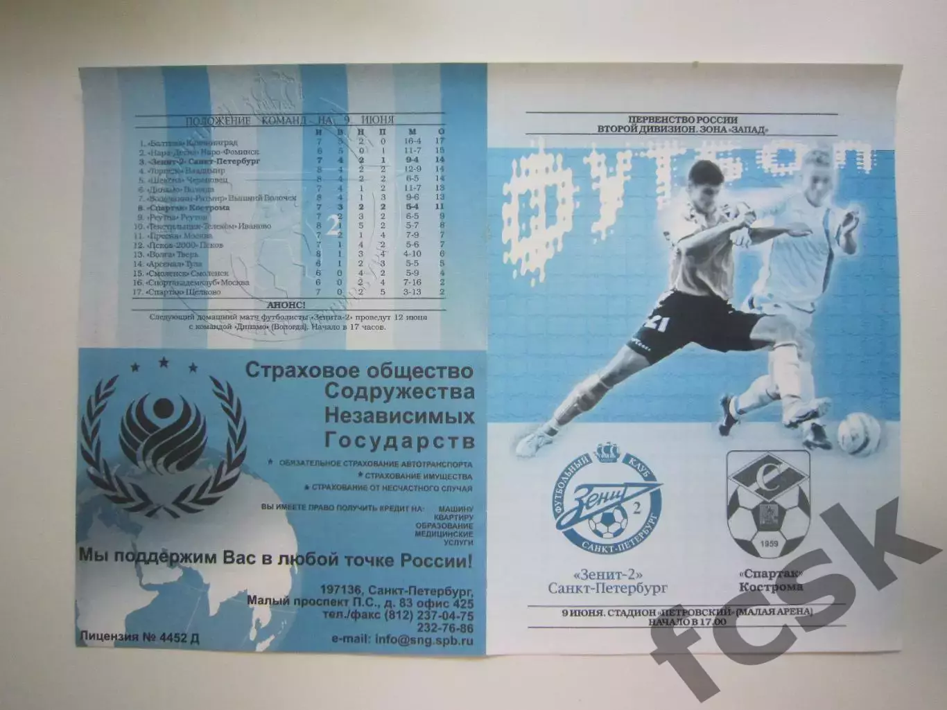 Зенит-2 Санкт-Петербург СПб - Спартак Кострома 2005 (Б)
