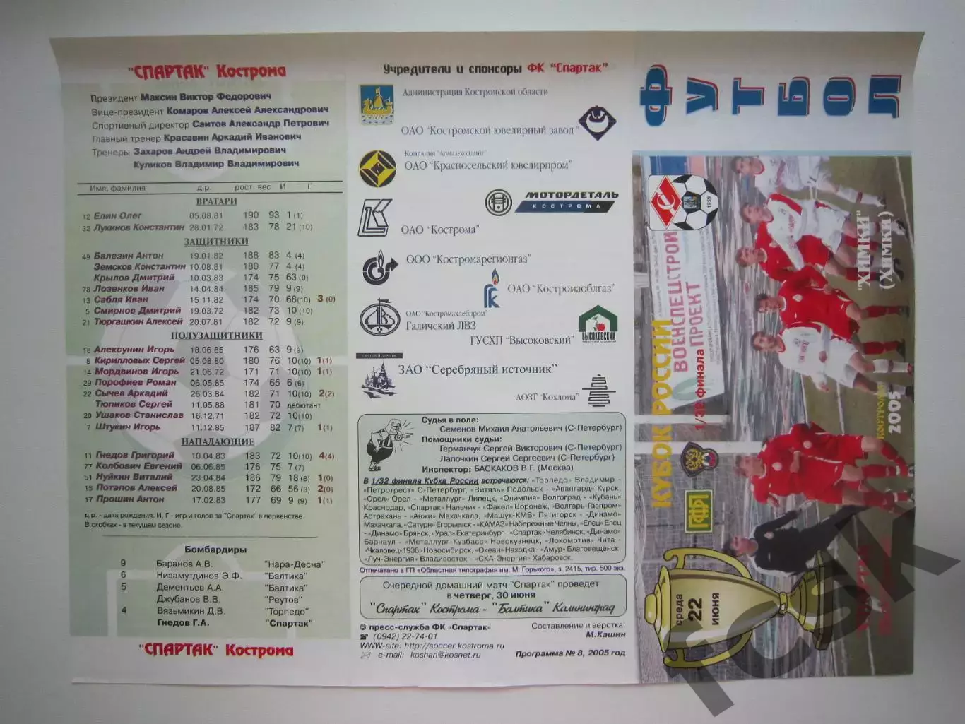 Спартак Кострома - ФК Химки Химки 2005 (Б) Кубок России