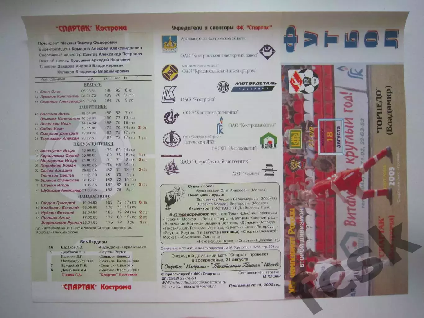 Спартак Кострома - Торпедо Владимир 2005 (Б)