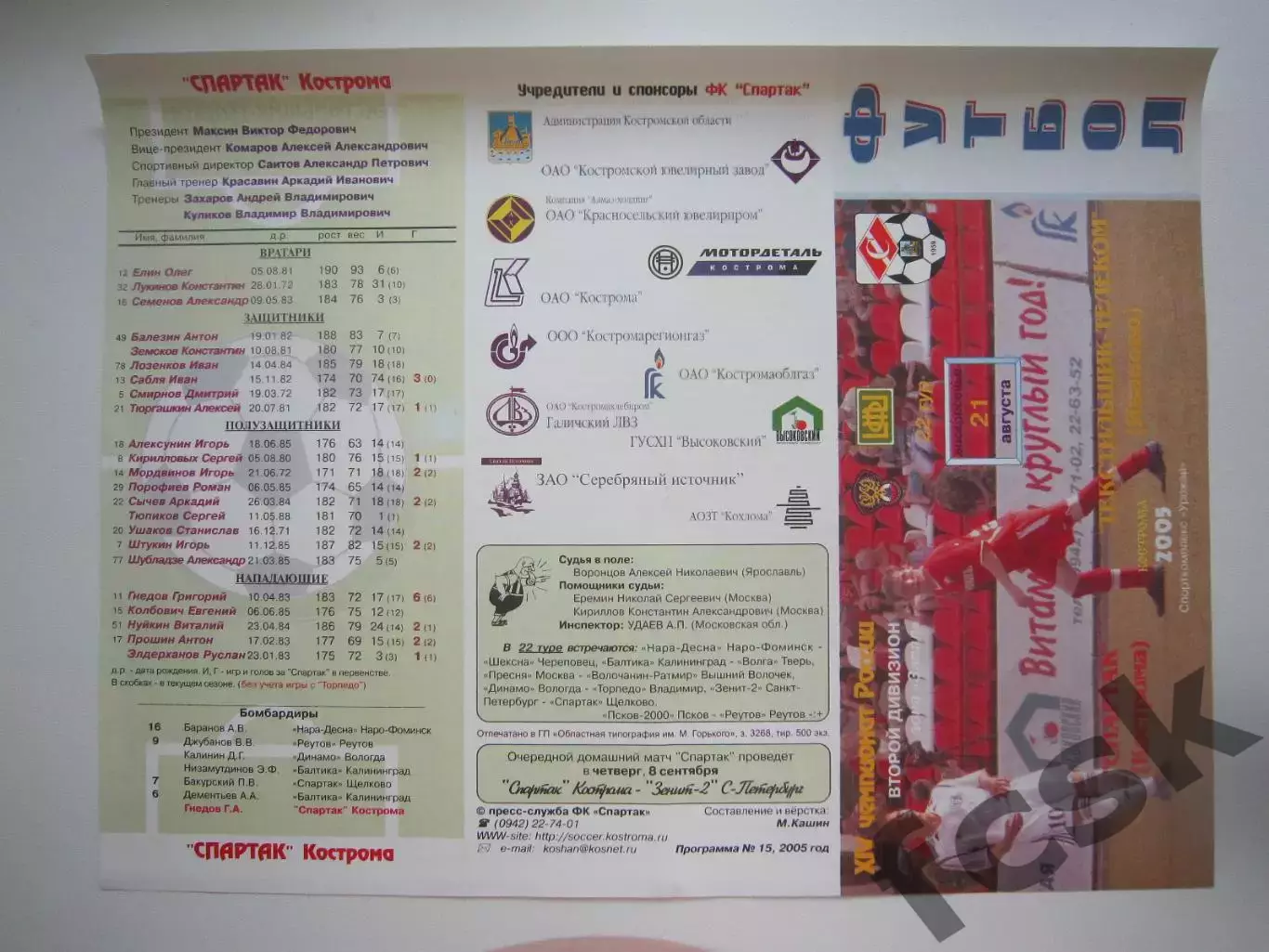 Спартак Кострома - Текстильщик-Телеком Иваново 2005 (Б)