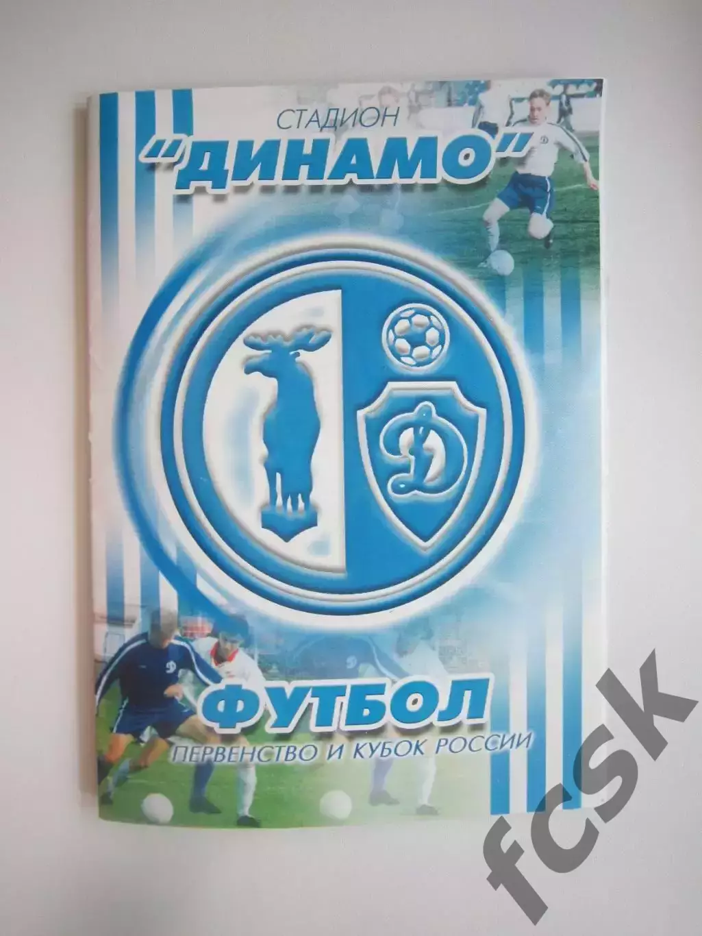 Динамо Вологда - Спартак Кострома 2005 (Б)