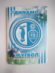 Динамо Вологда - Спартак Кострома 2005 (Б)