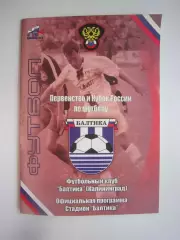 Балтика Калининград - Спартак Кострома 2005 (Б)