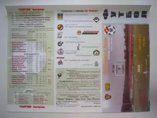 Спартак Кострома - Арсенал Тула 2005 (Б)