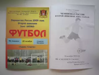 ФК Смоленск - Спартак Кострома 2005 (Б) Цена за обе