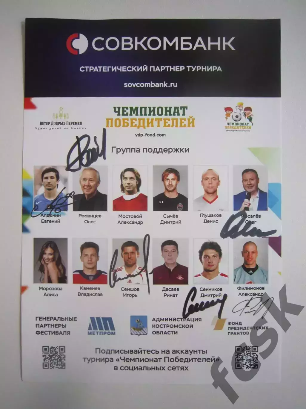Автограф! ЛЕГЕНДЫ! Романцев Алдонин Сенников Семшов Филимонов Мосалев