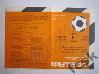 Спартак Кострома - Факел Воронеж 1988