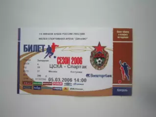 ЦСКА Москва - Спартак Кострома 2006 (Б) Кубок России