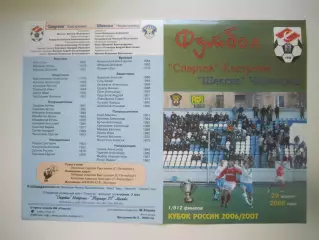 Спартак Кострома - Шексна Череповец 2006 (Б) Кубок России