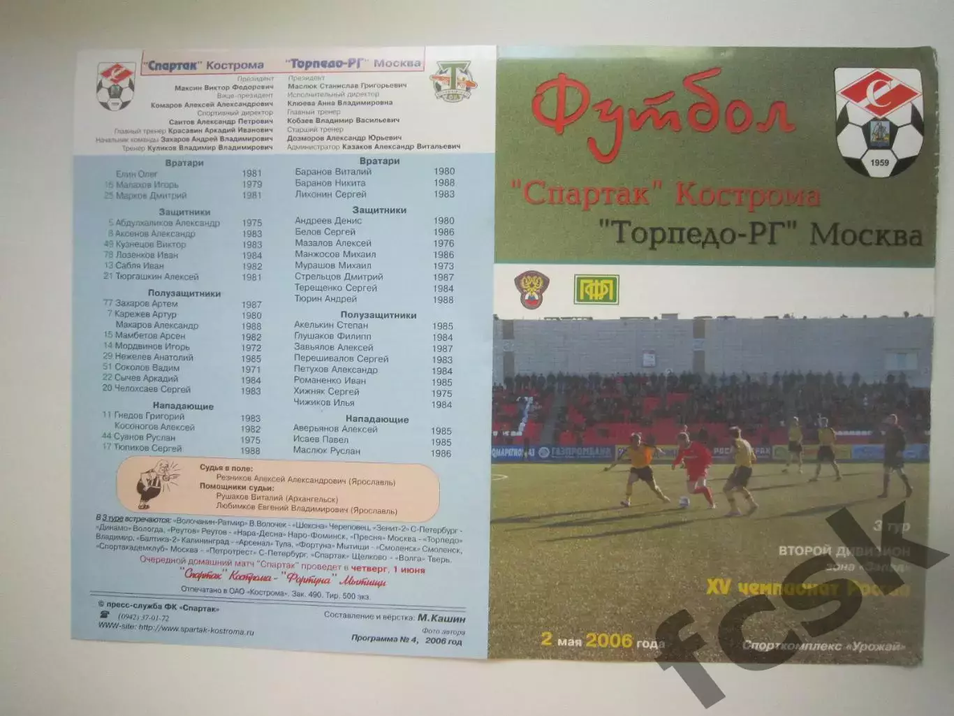 Спартак Кострома - Торпедо-РГ Москва 2006 (Б)