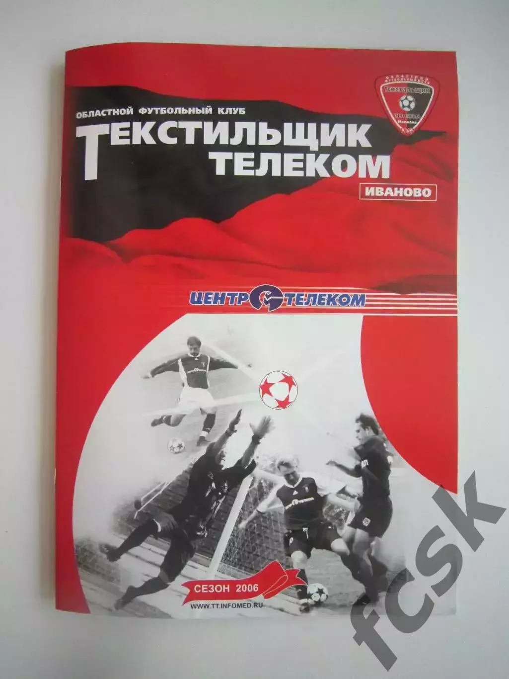 Текстильщик-Телеком Иваново - Спартак Кострома 2006 (Б)