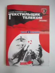 Текстильщик-Телеком Иваново - Спартак Кострома 2006 (Б)