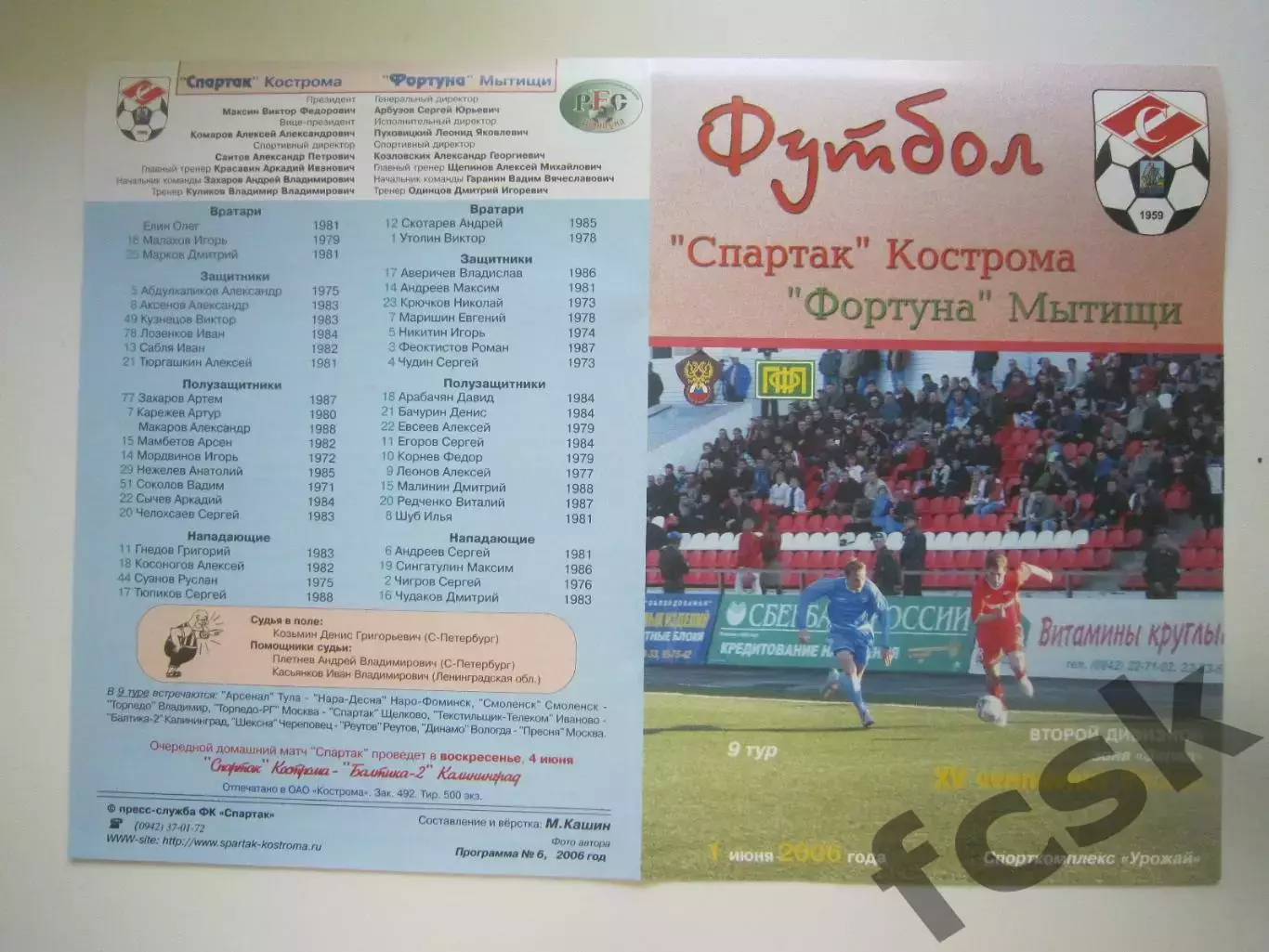 Спартак Кострома - Фортуна Мытищи 2006 (Б)