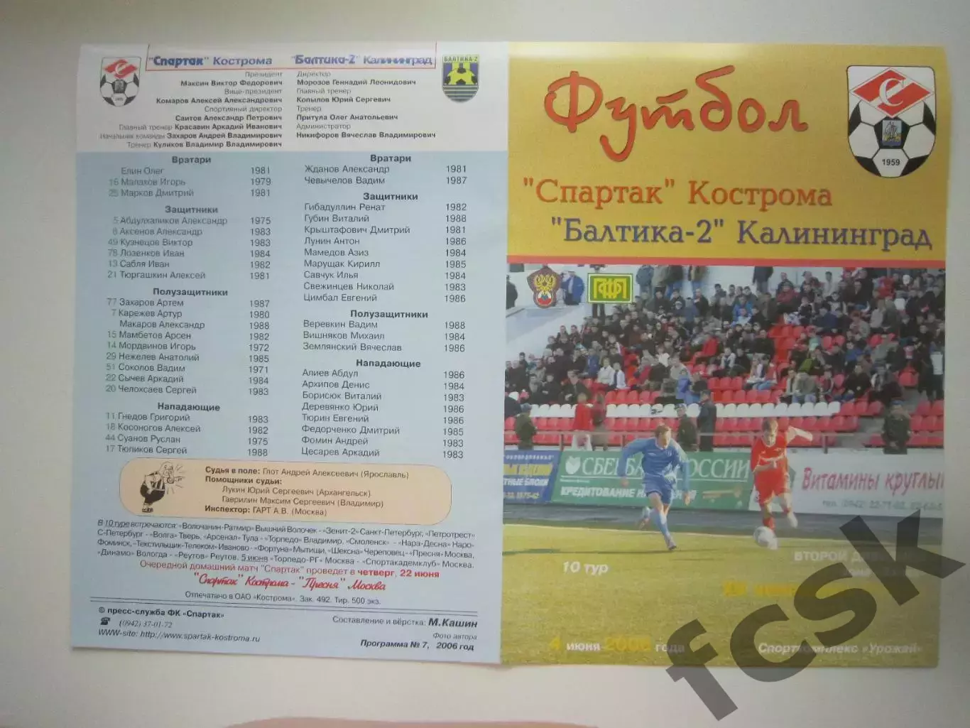 Спартак Кострома - Балтика-2 Калининград 2006 (Б)