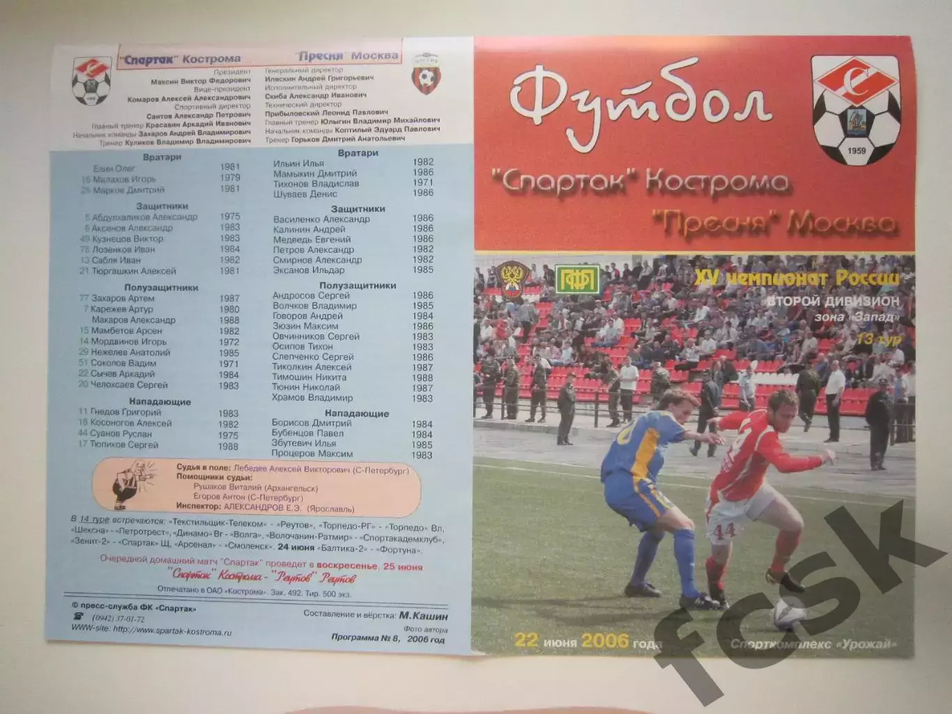 Спартак Кострома - Пресня Москва 2006 (Б)