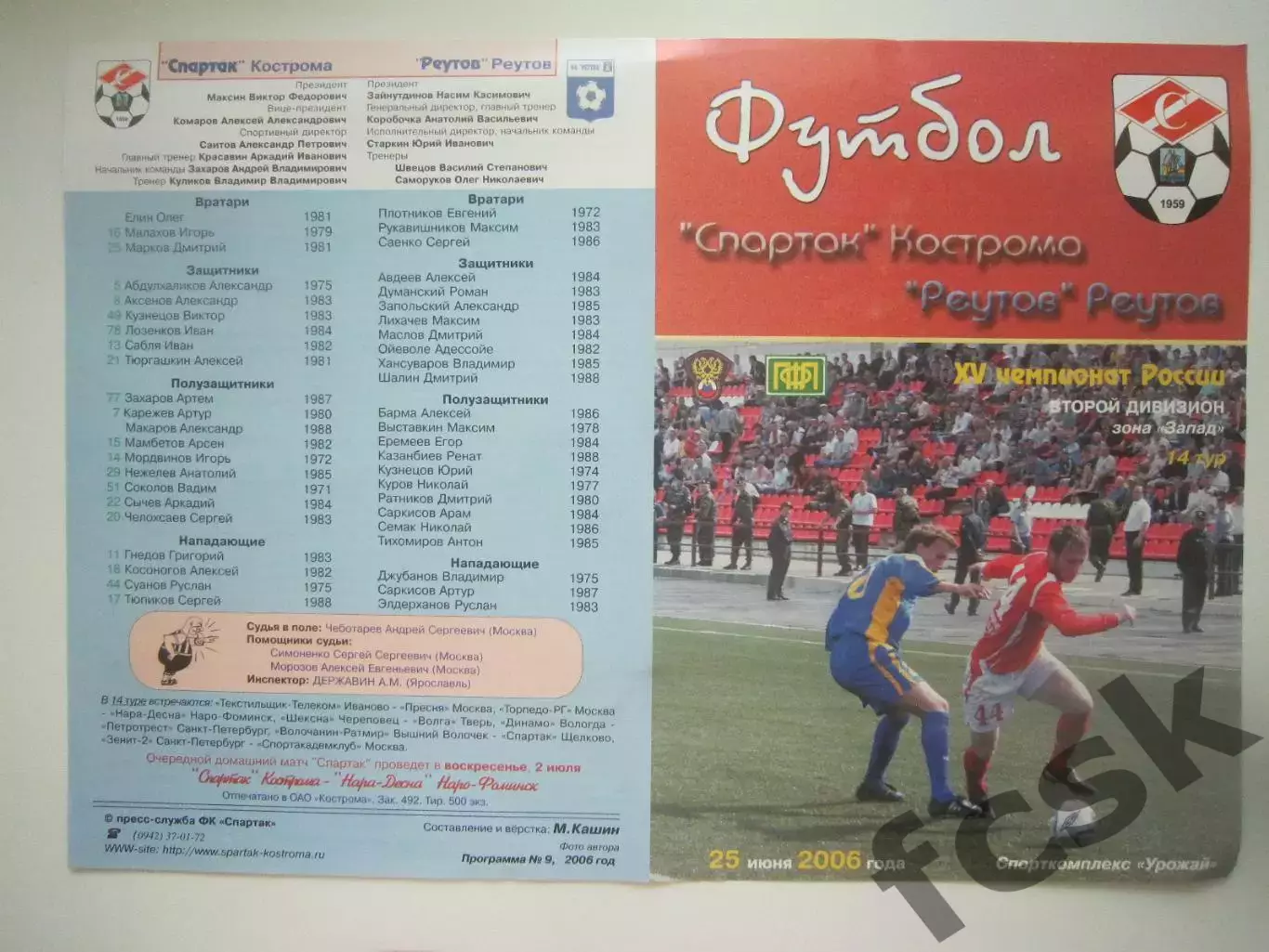 Спартак Кострома - ФК Реутов 2006 (Б)