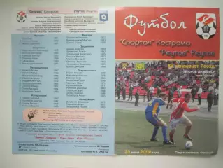 Спартак Кострома - ФК Реутов 2006 (Б)