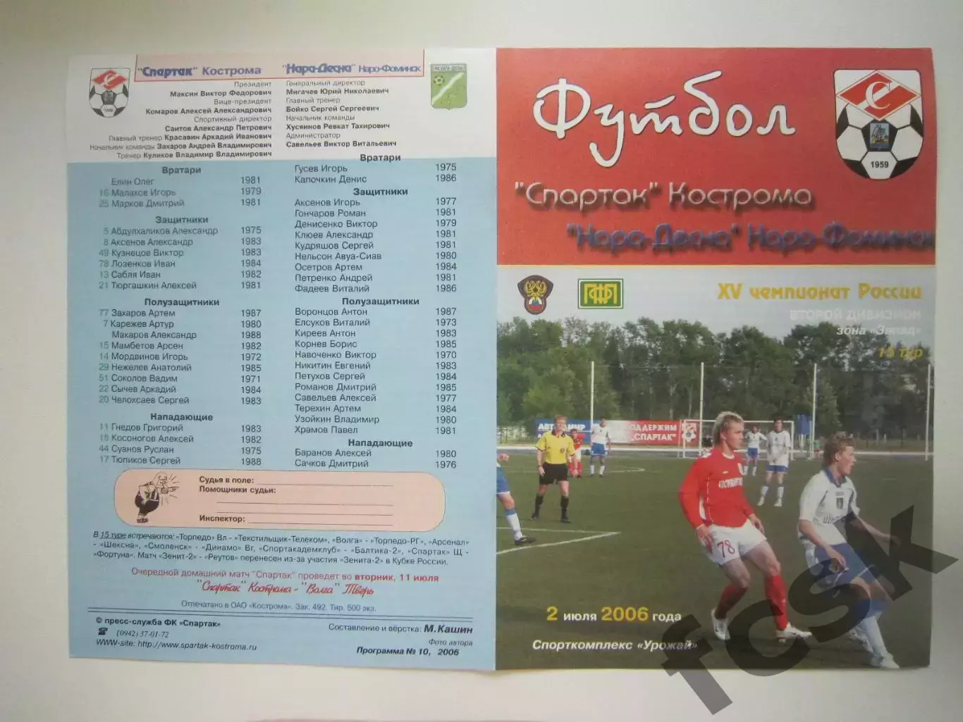 Спартак Кострома - Нара-Десна Наро-Фоминск 2006 (Б)