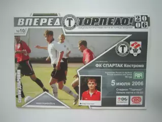 Торпедо Владимир - Спартак Кострома 2006 (Б)