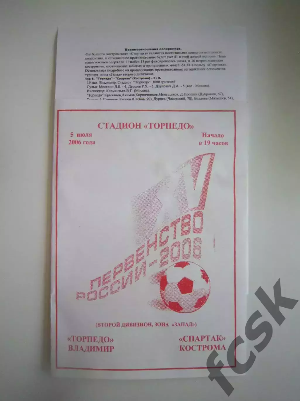 Торпедо Владимир - Спартак Кострома 2006 (Б) вид 2 С вкладышем