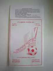 Торпедо Владимир - Спартак Кострома 2006 (Б) вид 2 С вкладышем