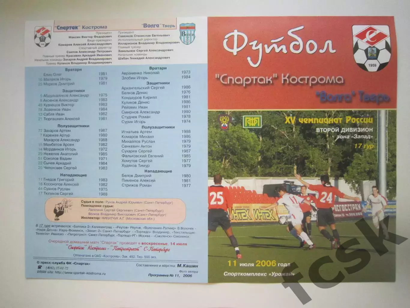 Спартак Кострома - Волга Тверь 2006 (Б)