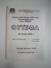 ФК Смоленск - Спартак Кострома 2006 (Б)