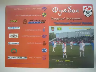 Спартак Кострома - Текстильщик-Телеком Иваново 2006 (Б)