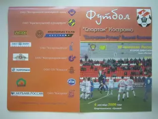 Спартак Кострома - Волочанин-Ратмир Вышний Волочек 2006 (Б)